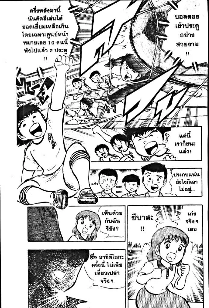 Captain Tsubasa - หน้า 3