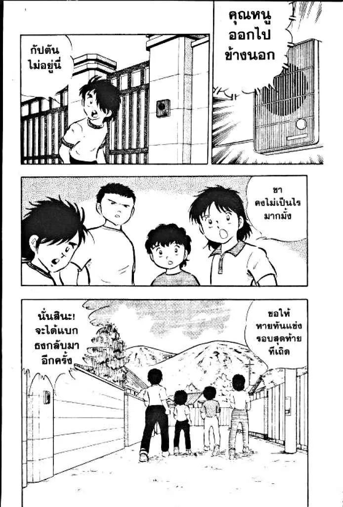 Captain Tsubasa - หน้า 32