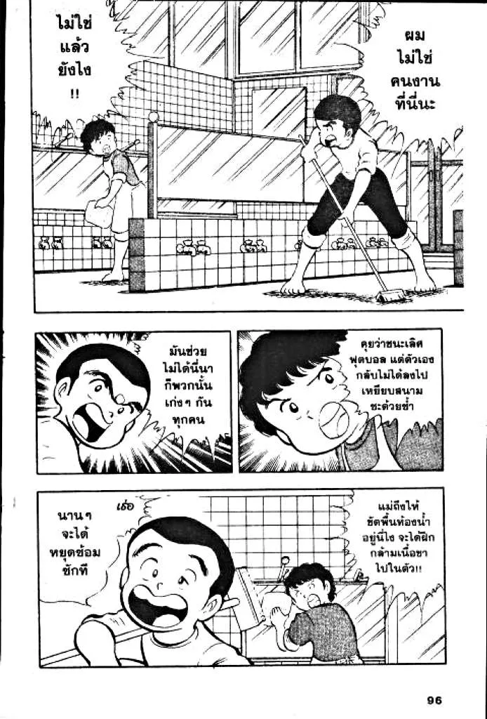 Captain Tsubasa - หน้า 34