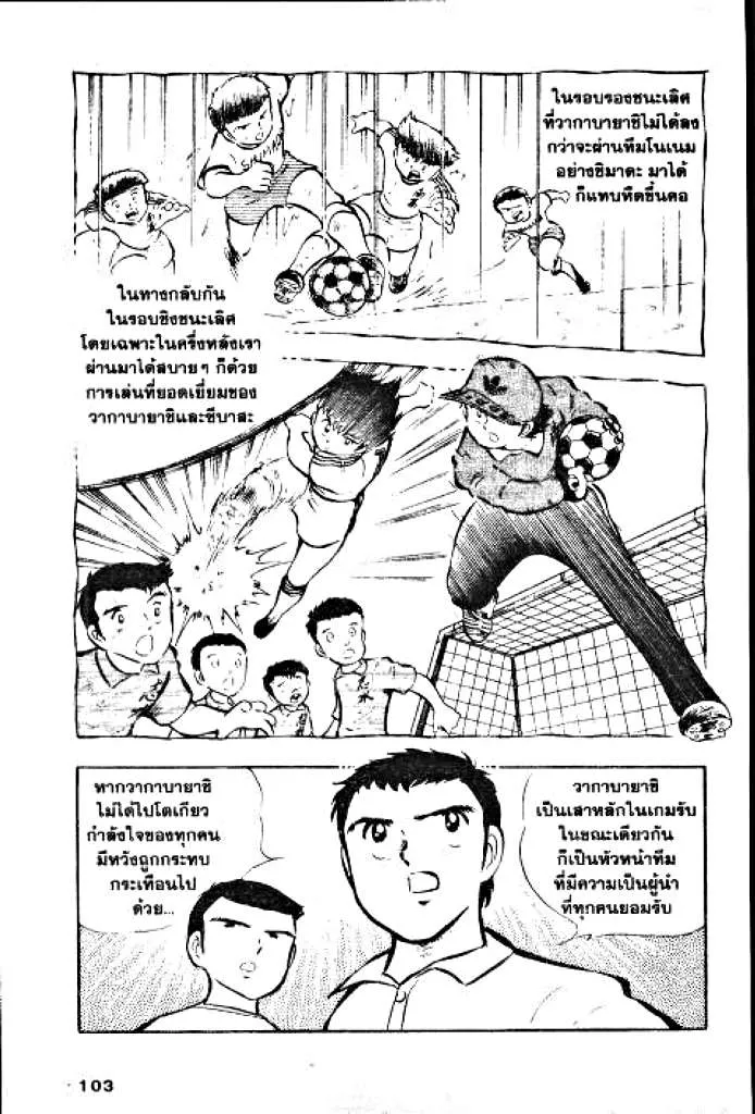 Captain Tsubasa - หน้า 1