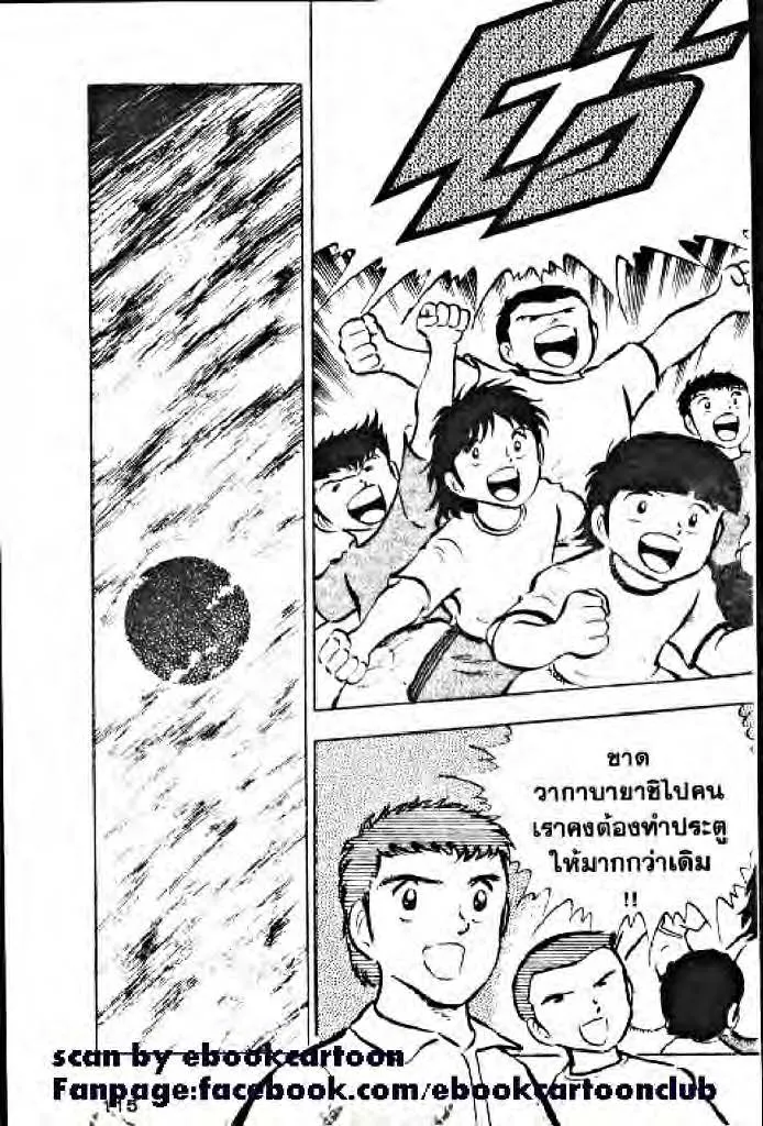 Captain Tsubasa - หน้า 12