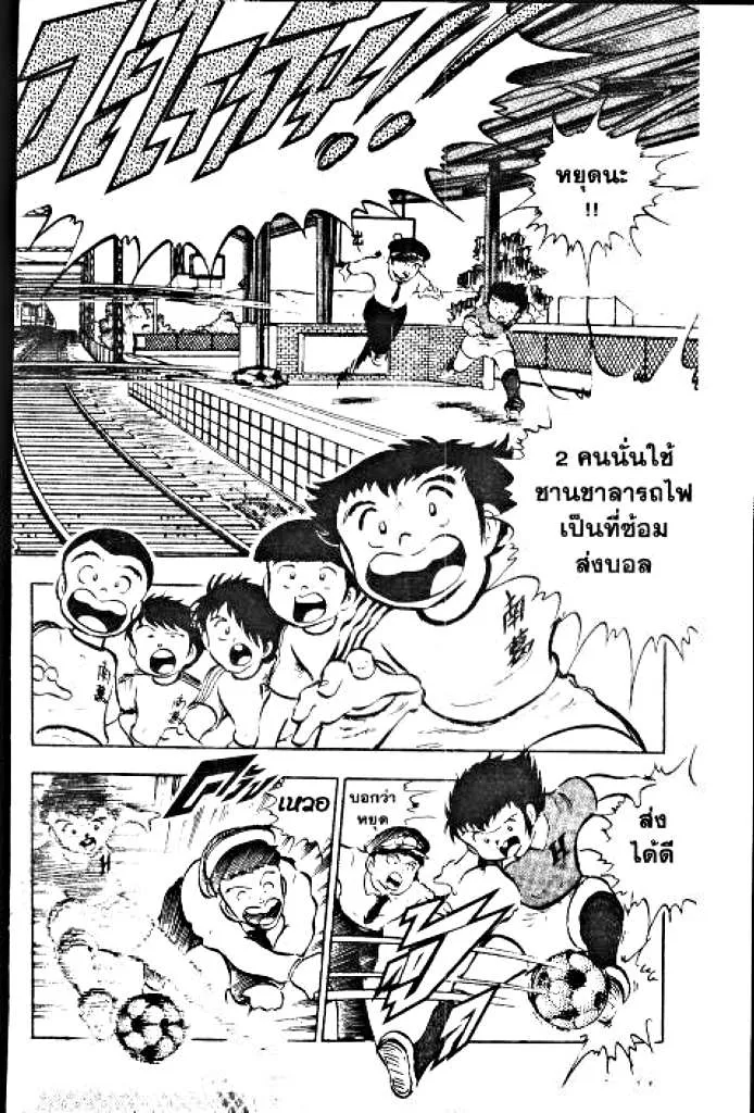 Captain Tsubasa - หน้า 23