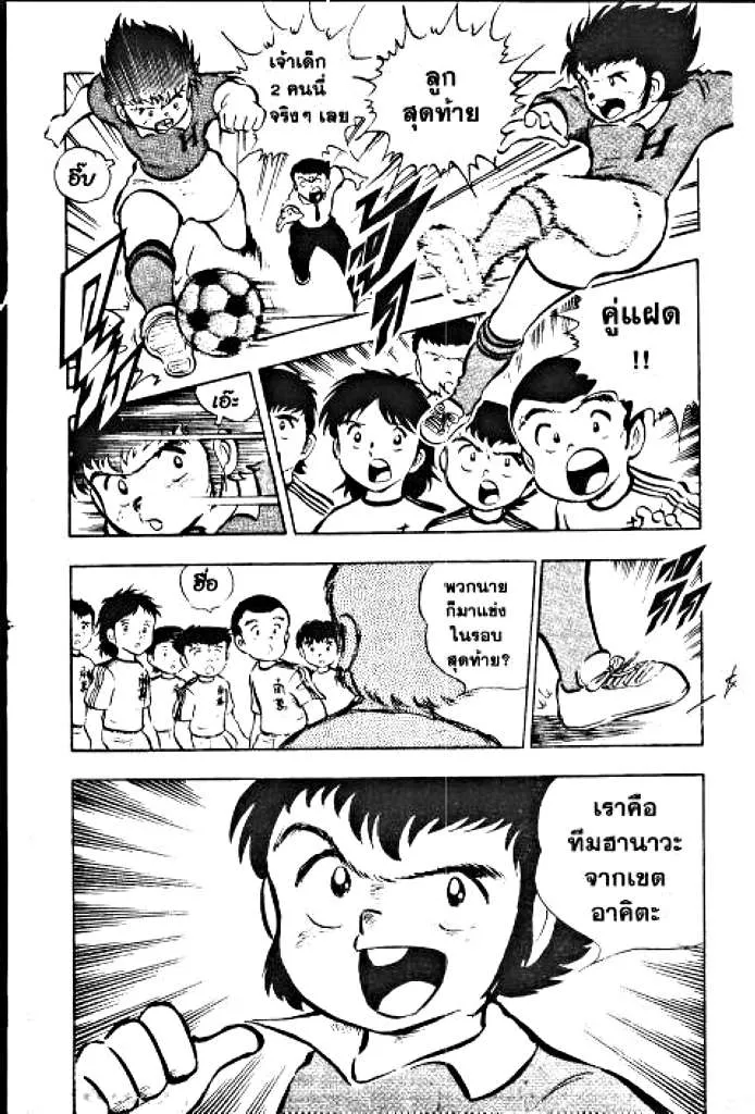 Captain Tsubasa - หน้า 25