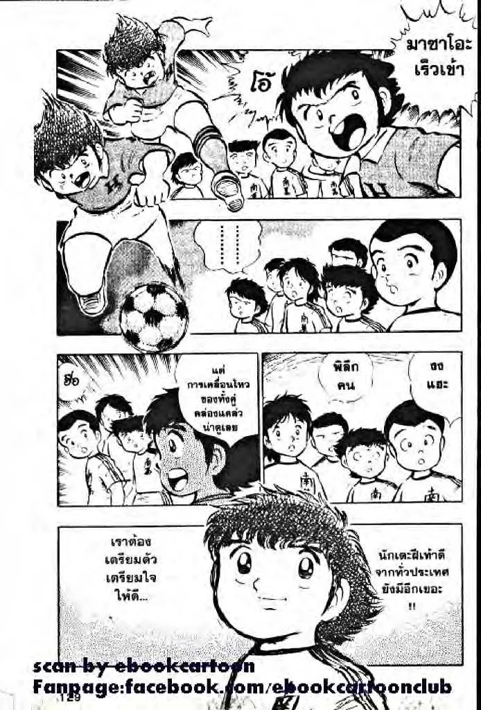 Captain Tsubasa - หน้า 26