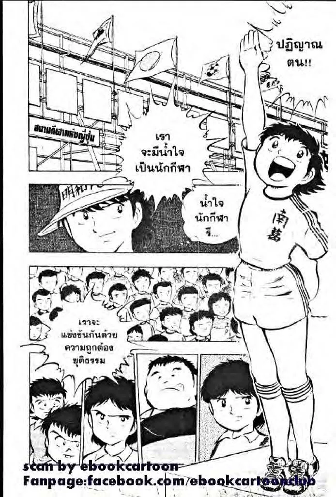 Captain Tsubasa - หน้า 39