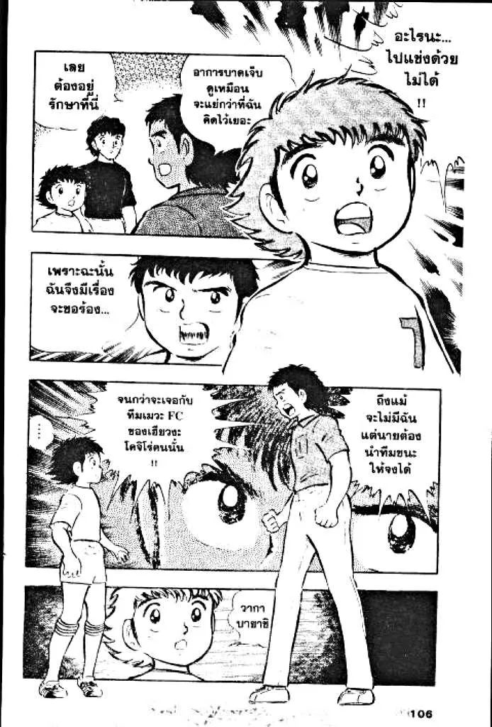 Captain Tsubasa - หน้า 4