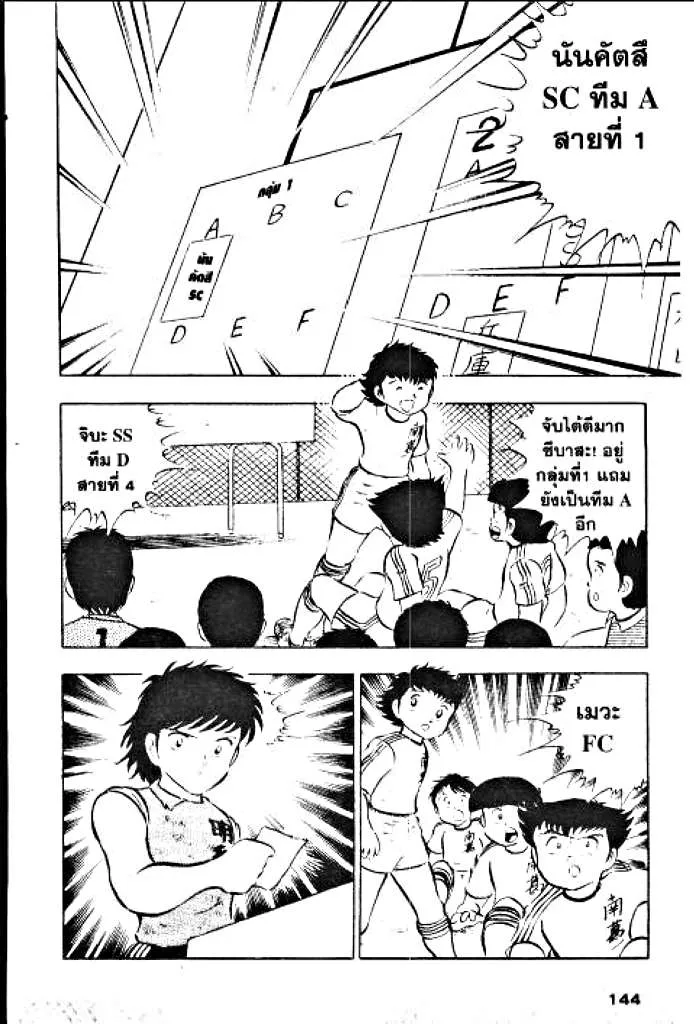 Captain Tsubasa - หน้า 41