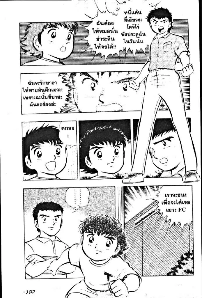 Captain Tsubasa - หน้า 5