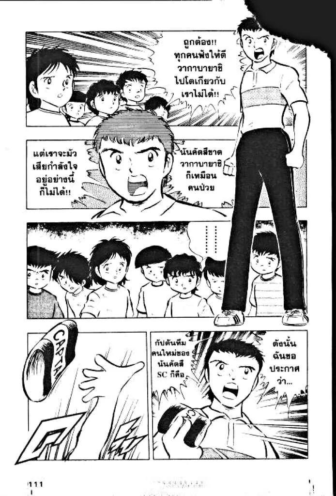 Captain Tsubasa - หน้า 8