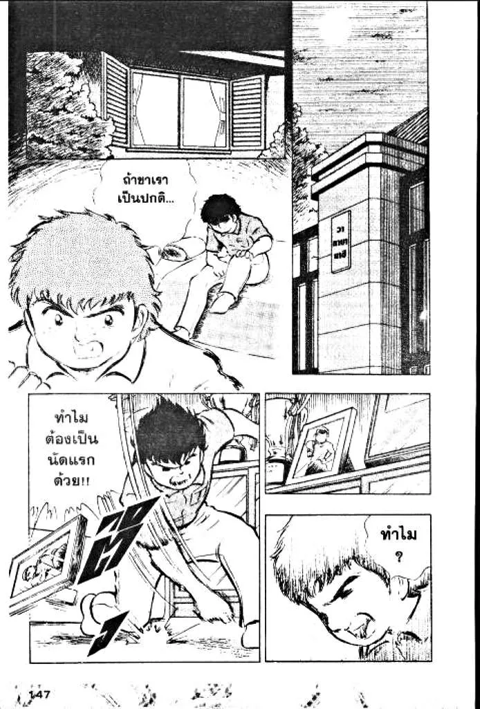 Captain Tsubasa - หน้า 1