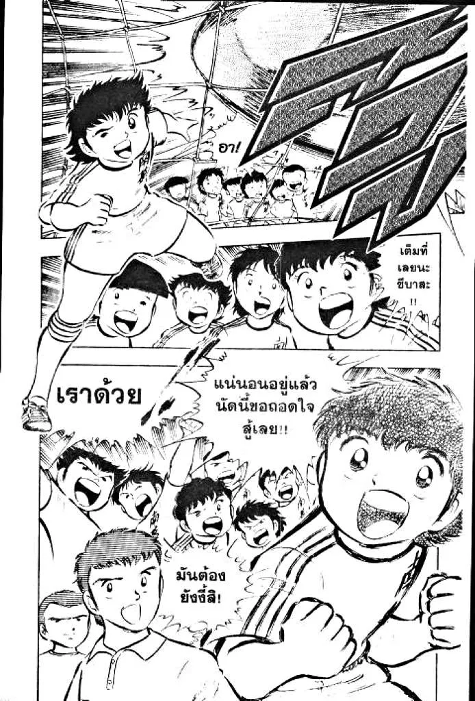 Captain Tsubasa - หน้า 12