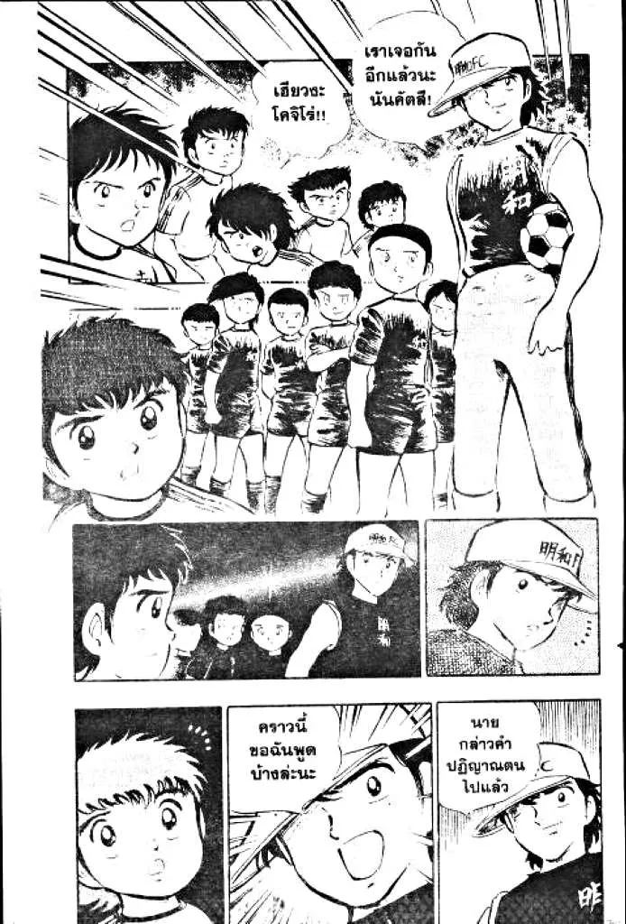 Captain Tsubasa - หน้า 17