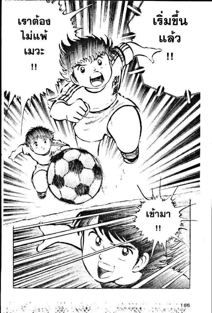 Captain Tsubasa - หน้า 20