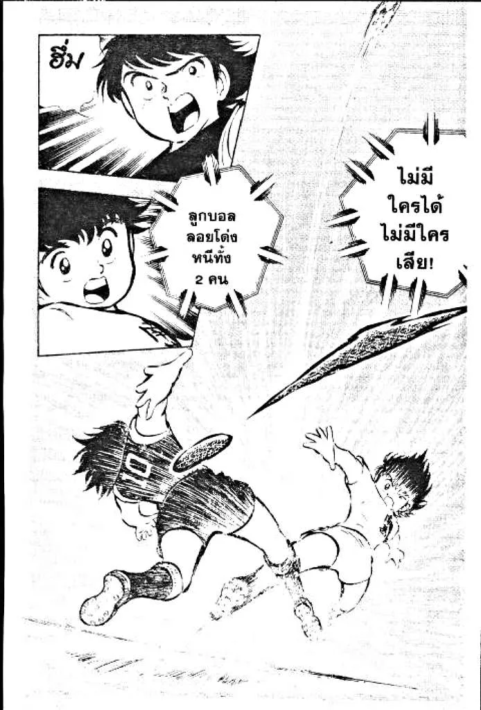 Captain Tsubasa - หน้า 24