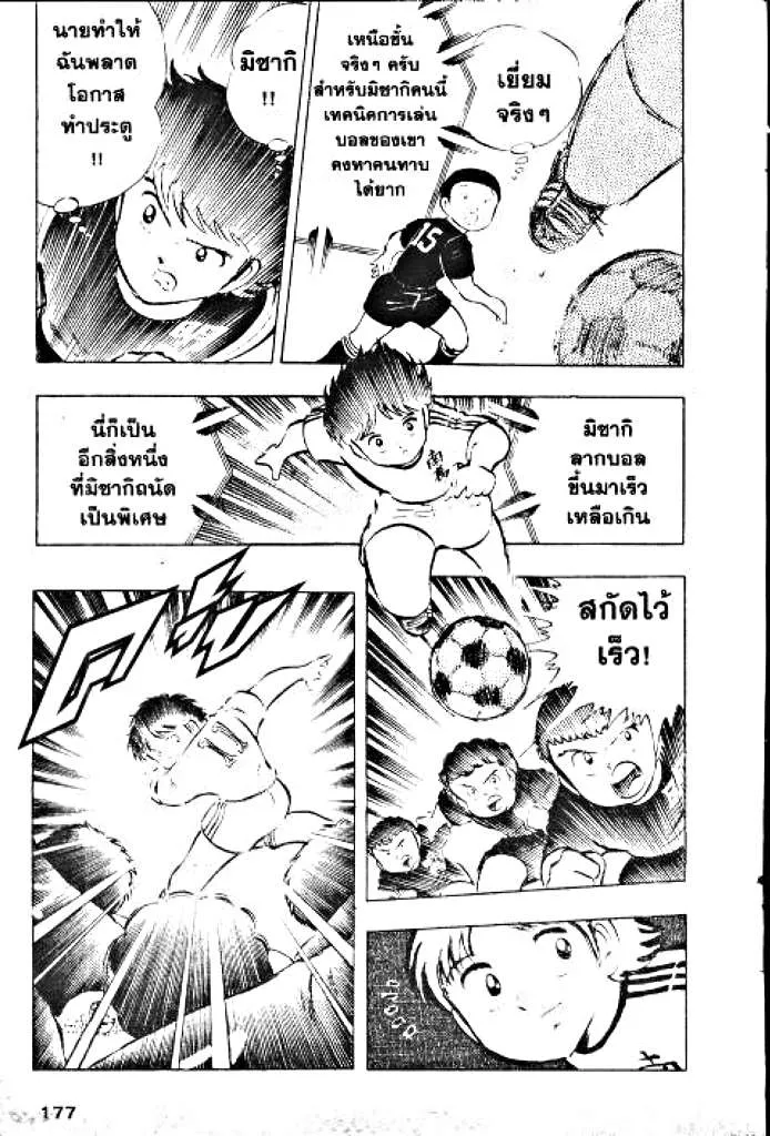 Captain Tsubasa - หน้า 31