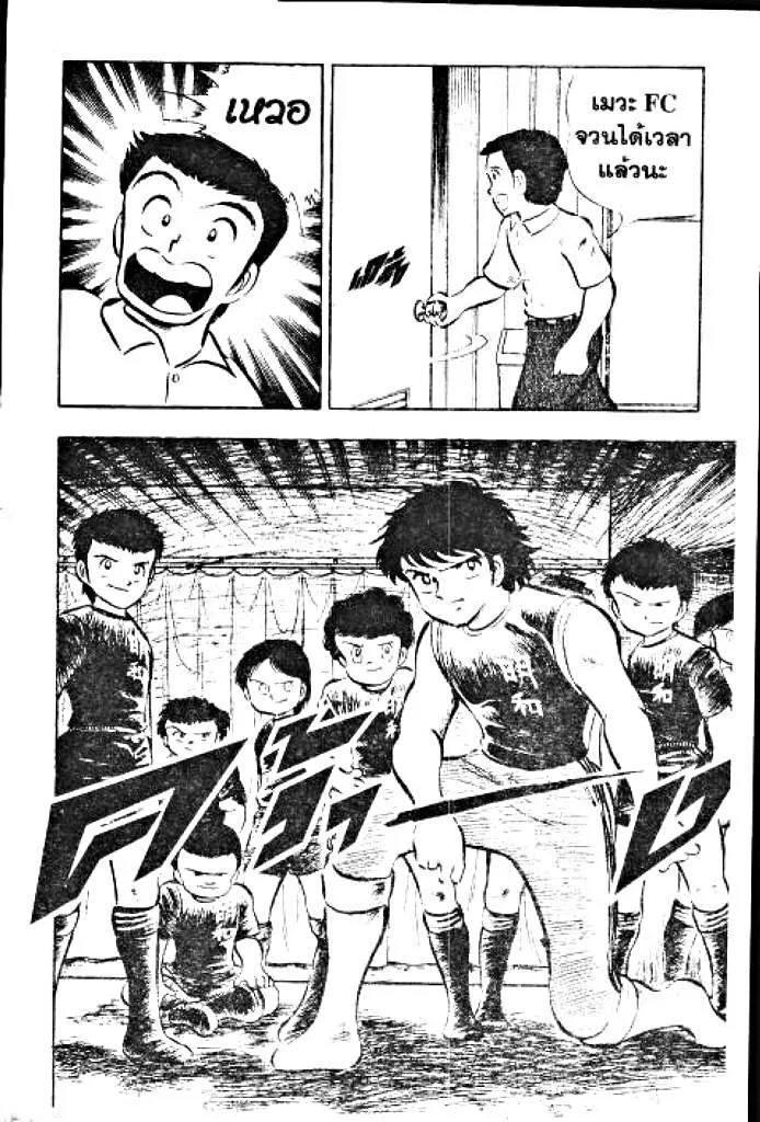 Captain Tsubasa - หน้า 8