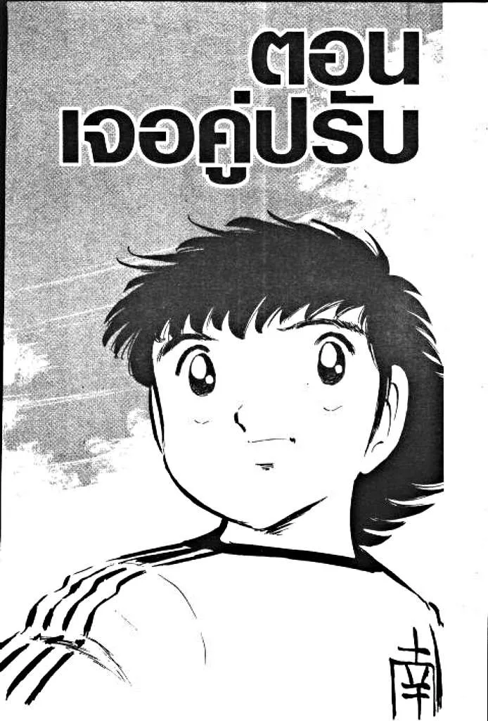 Captain Tsubasa - หน้า 1