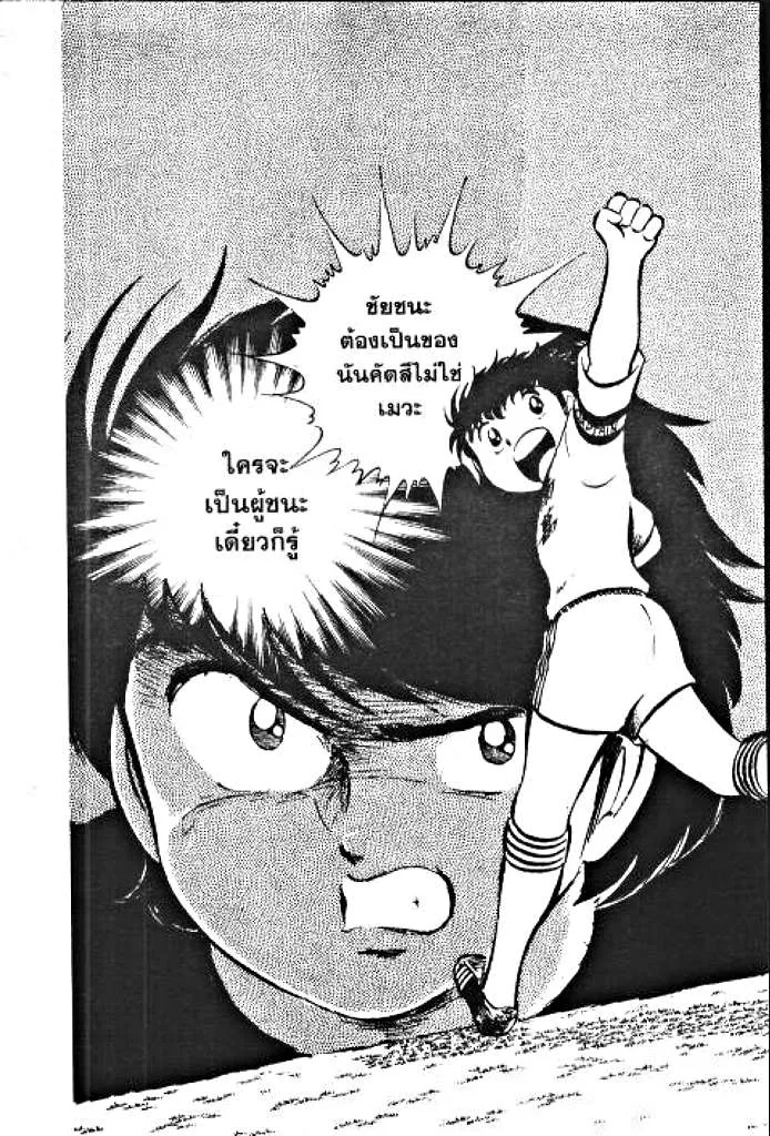 Captain Tsubasa - หน้า 2