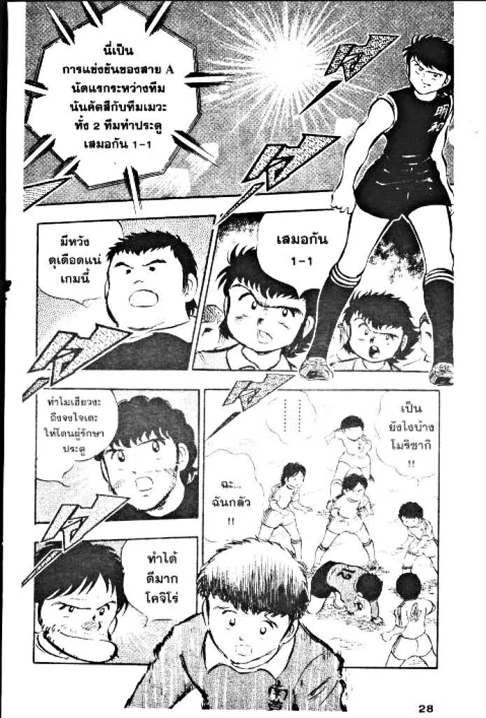 Captain Tsubasa - หน้า 21