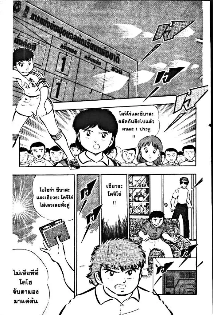 Captain Tsubasa - หน้า 22