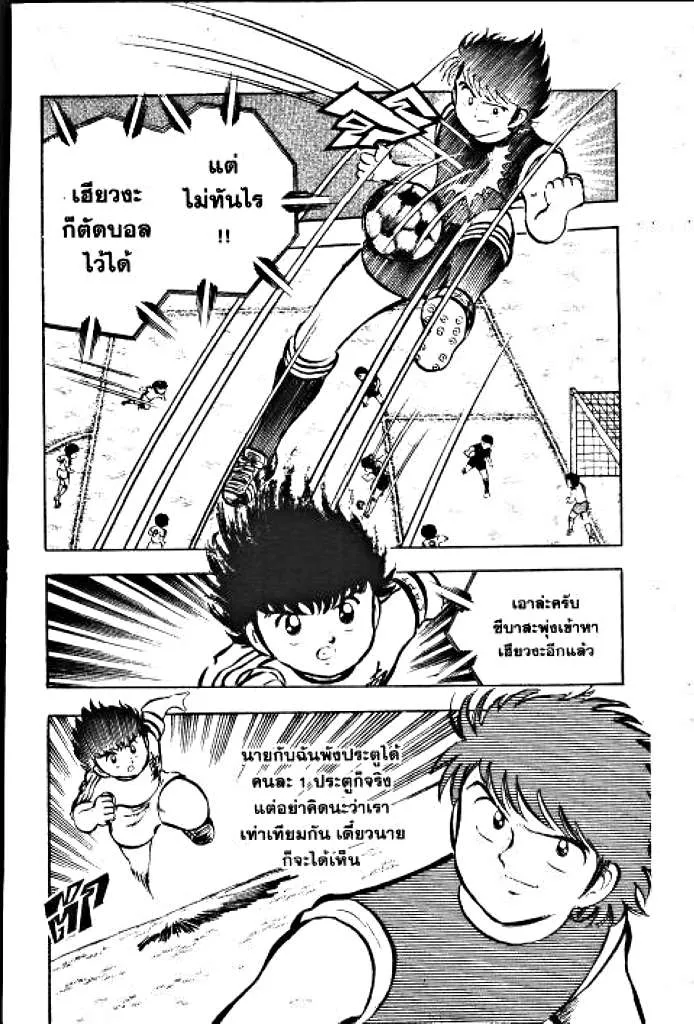 Captain Tsubasa - หน้า 33