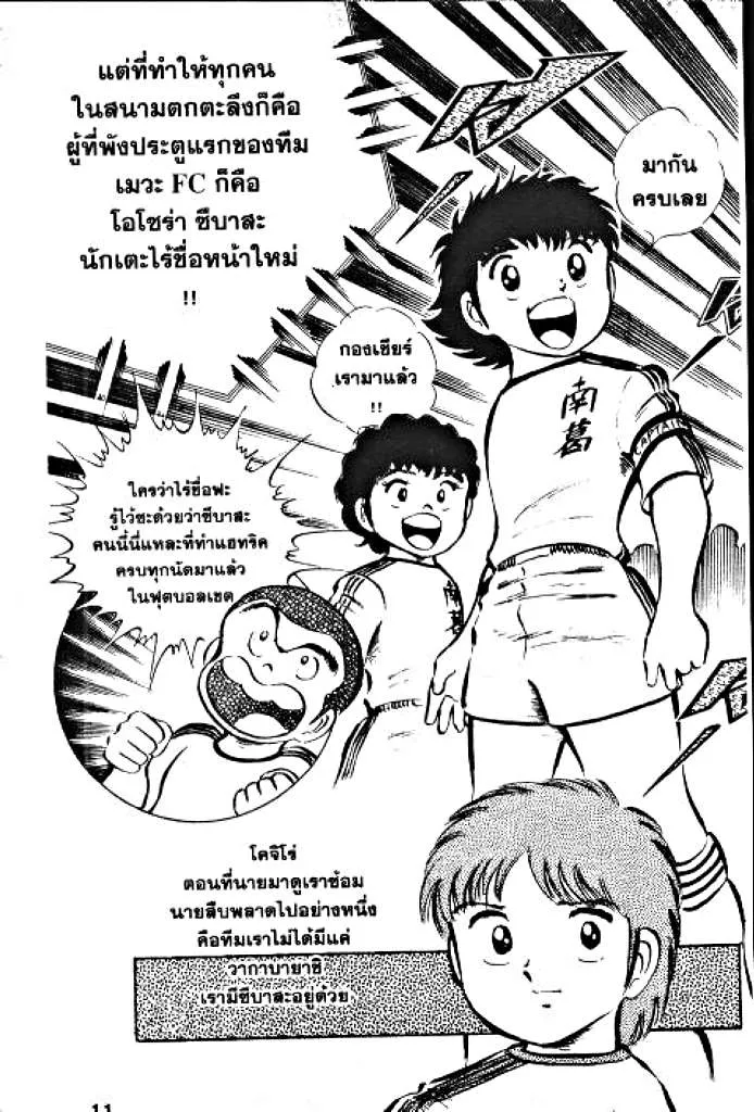 Captain Tsubasa - หน้า 4