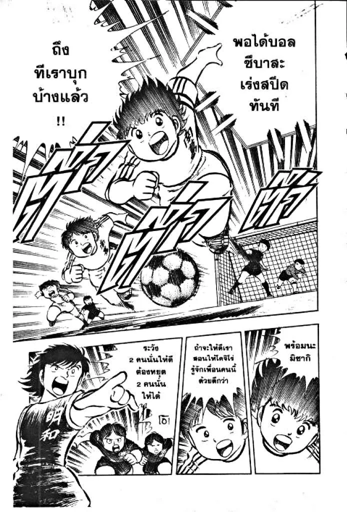 Captain Tsubasa - หน้า 13