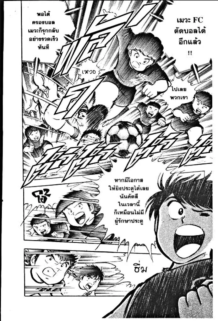 Captain Tsubasa - หน้า 2