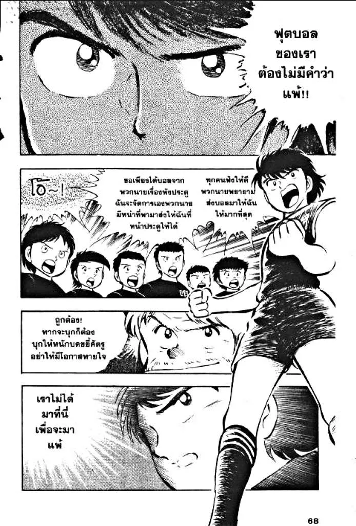 Captain Tsubasa - หน้า 22