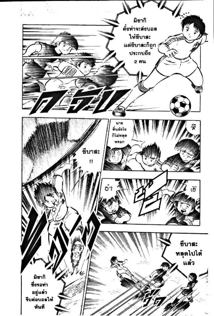 Captain Tsubasa - หน้า 30