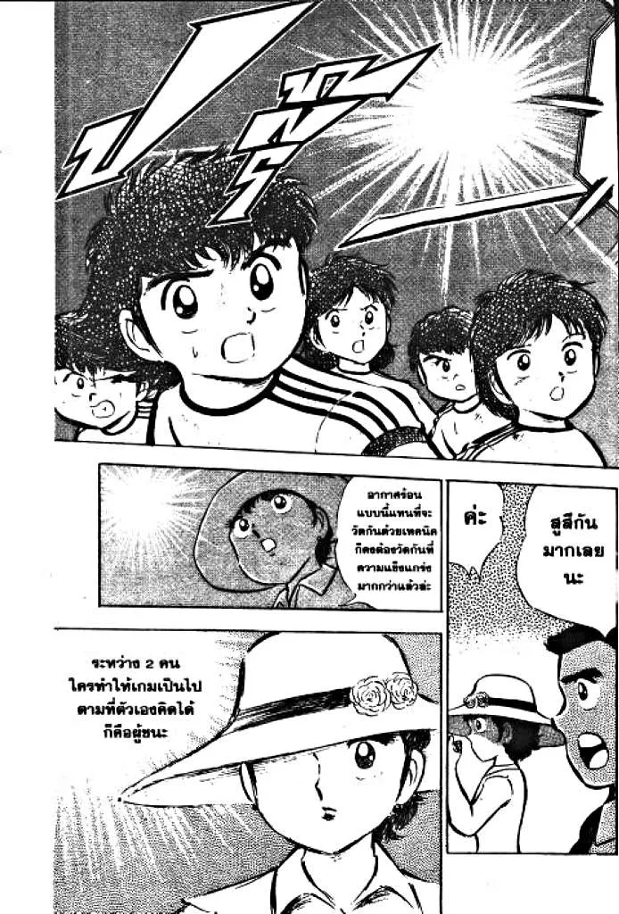 Captain Tsubasa - หน้า 35