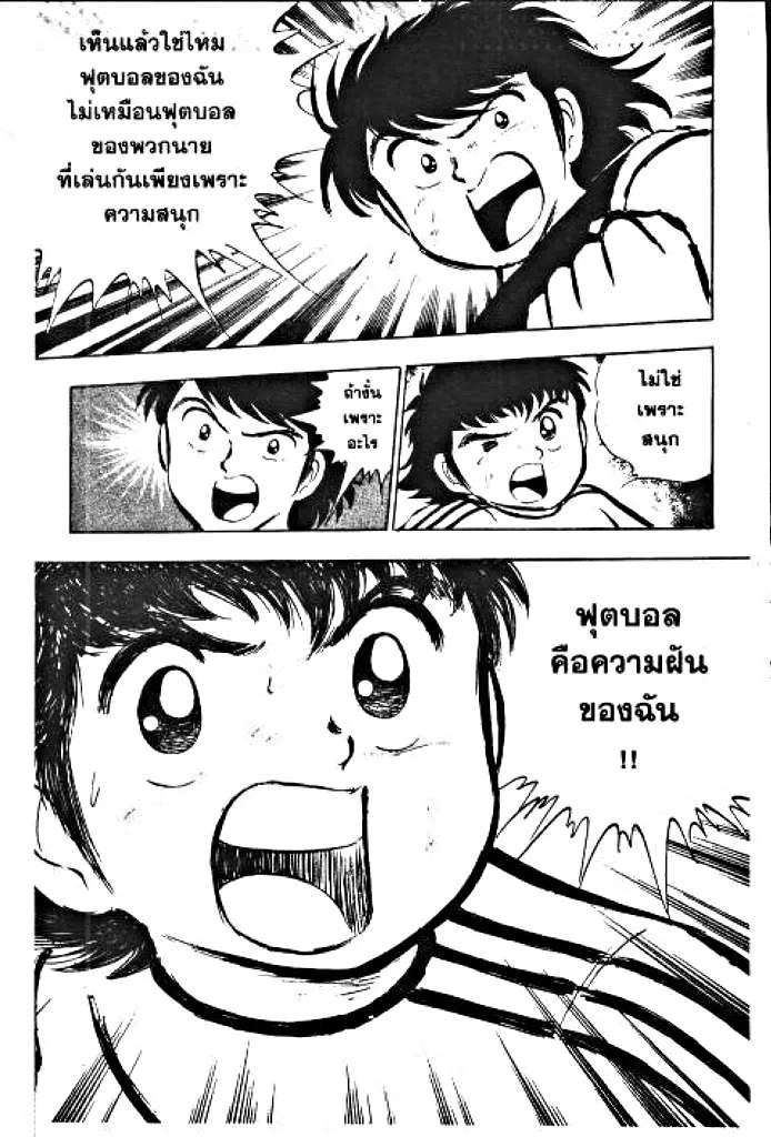 Captain Tsubasa - หน้า 39