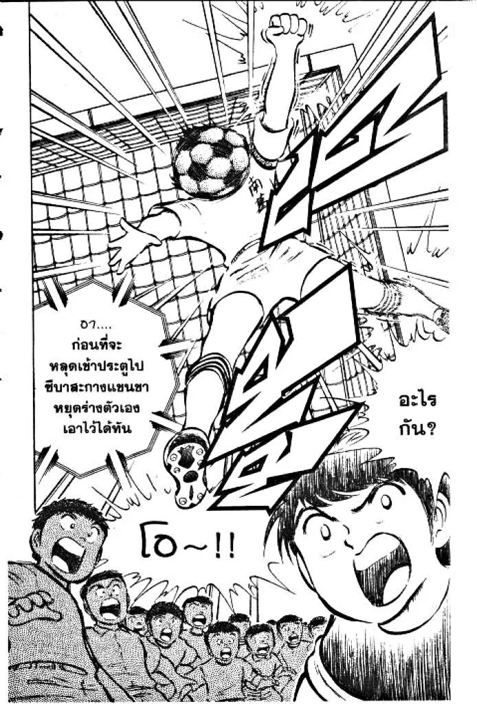 Captain Tsubasa - หน้า 8