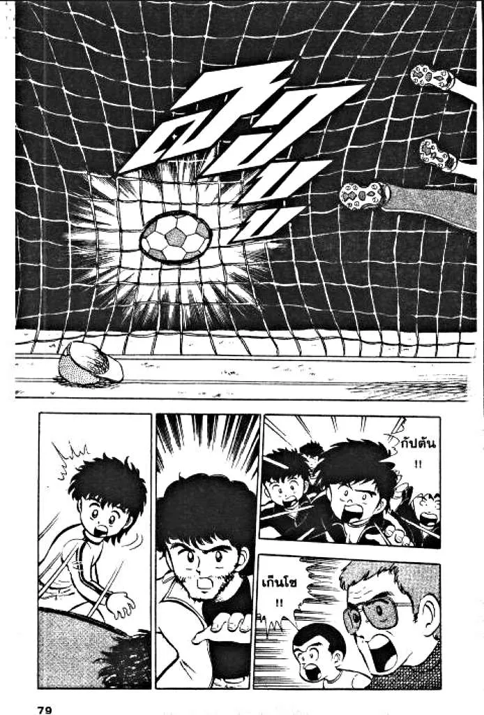 Captain Tsubasa - หน้า 21