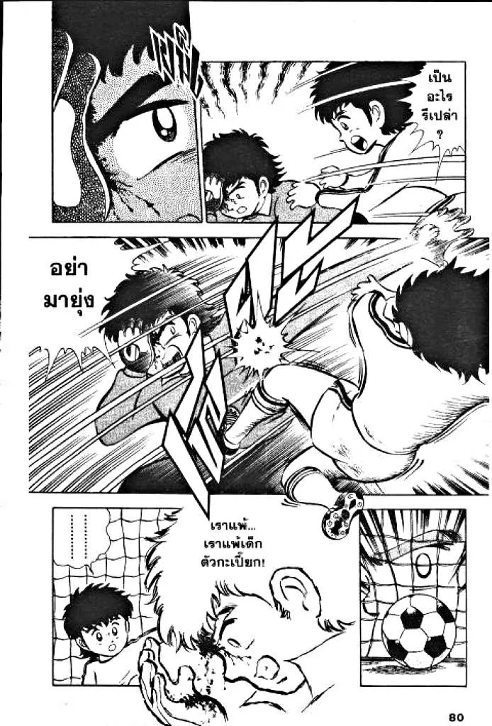 Captain Tsubasa - หน้า 22