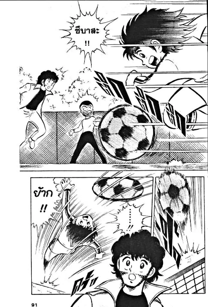 Captain Tsubasa - หน้า 33