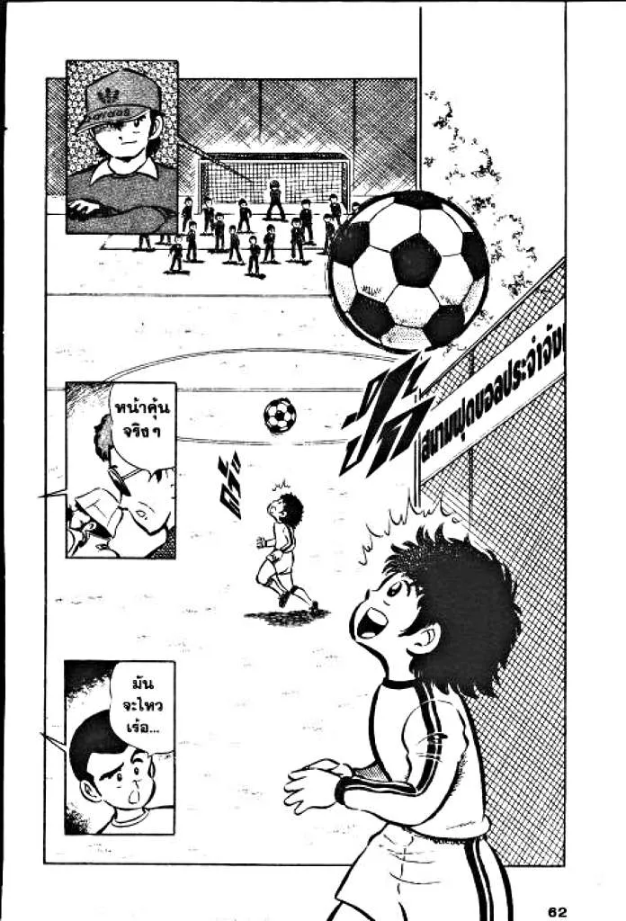 Captain Tsubasa - หน้า 4