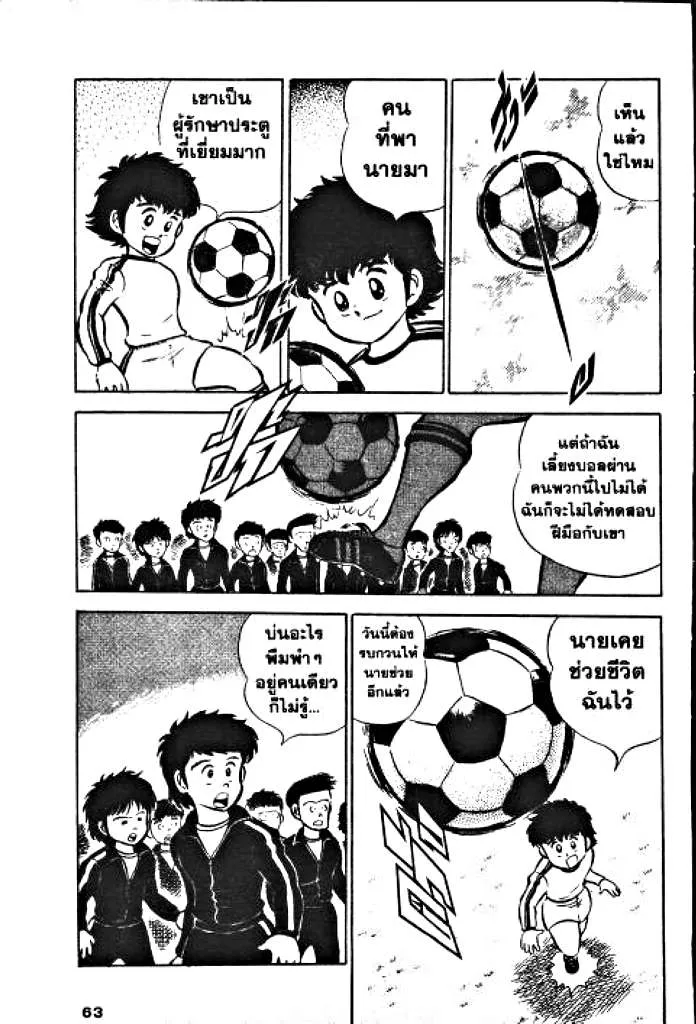 Captain Tsubasa - หน้า 5