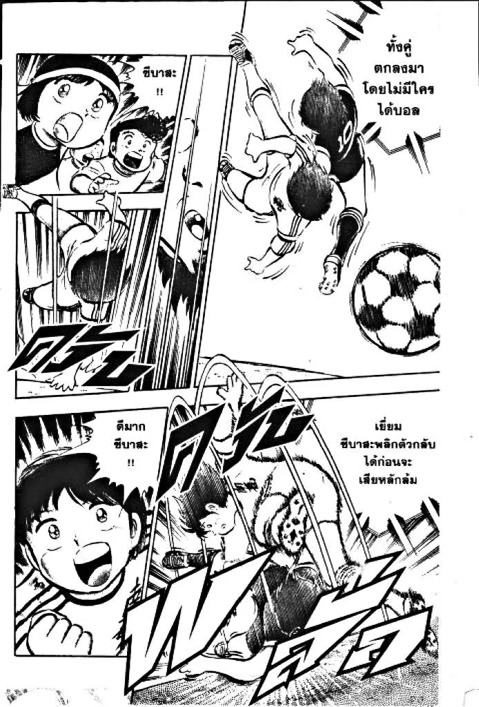 Captain Tsubasa - หน้า 11