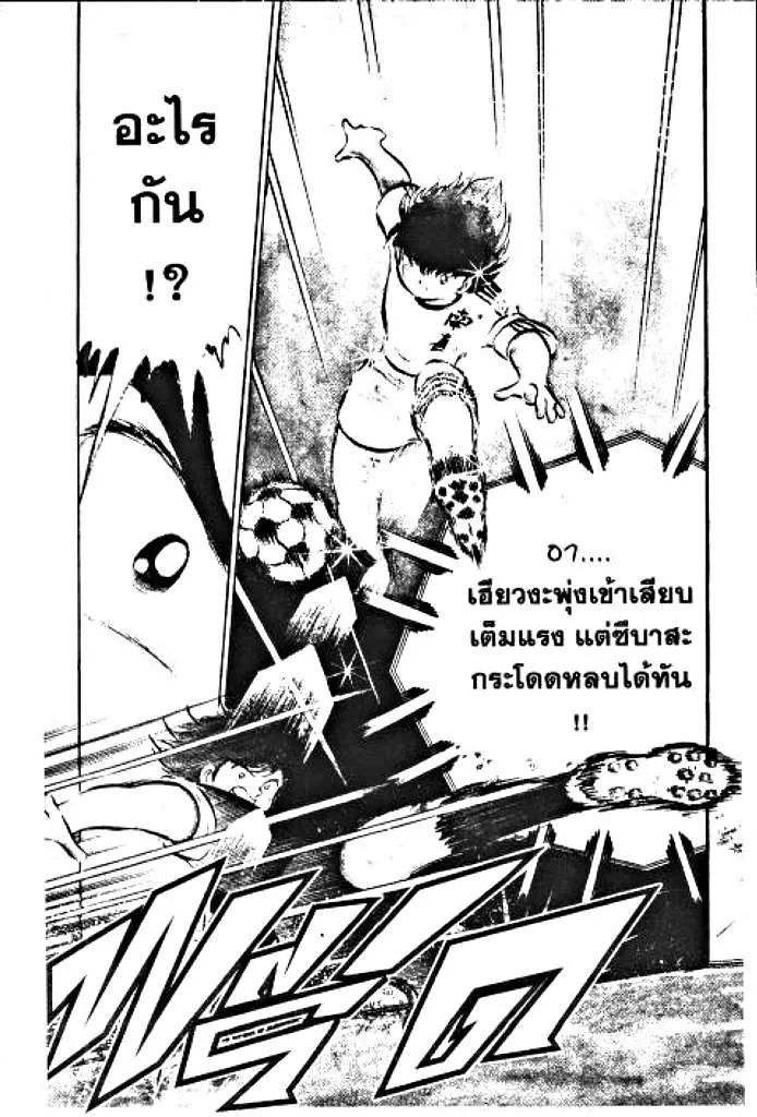 Captain Tsubasa - หน้า 14