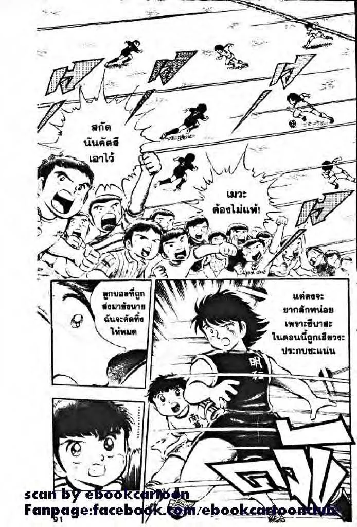 Captain Tsubasa - หน้า 4