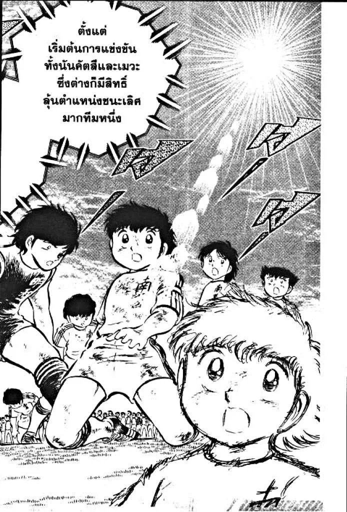 Captain Tsubasa - หน้า 20