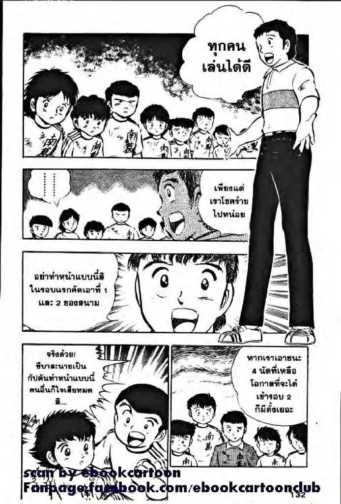 Captain Tsubasa - หน้า 26