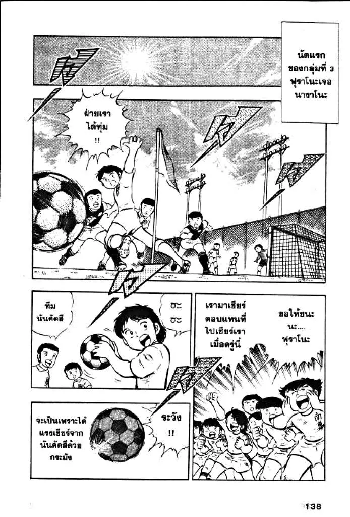 Captain Tsubasa - หน้า 32