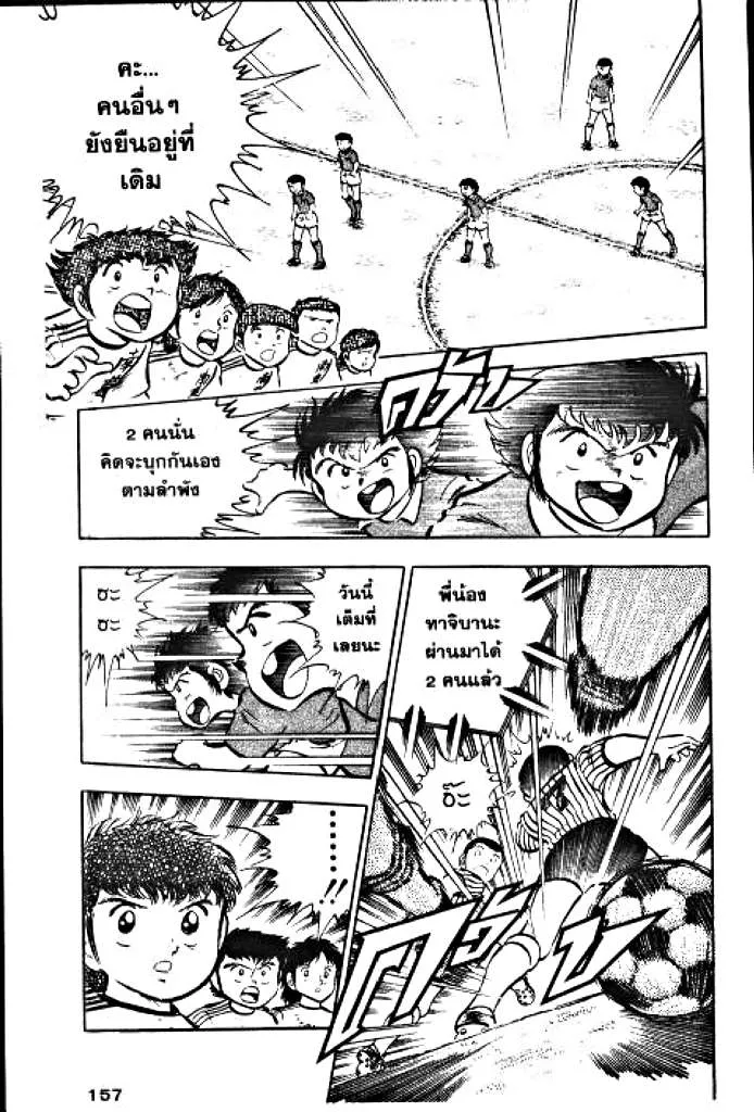 Captain Tsubasa - หน้า 51