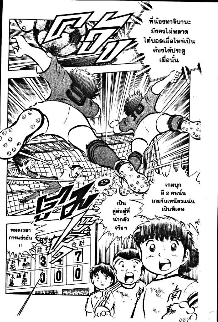 Captain Tsubasa - หน้า 56