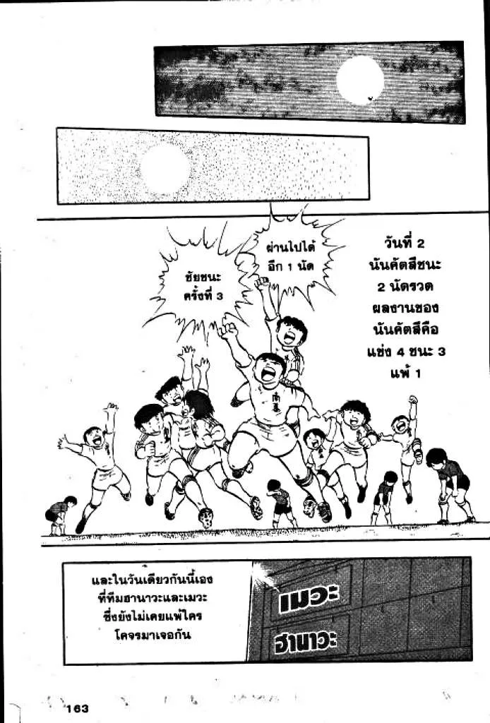 Captain Tsubasa - หน้า 57