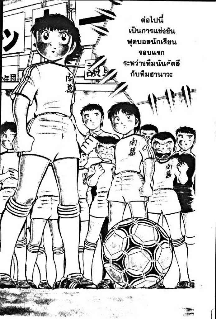 Captain Tsubasa - หน้า 1