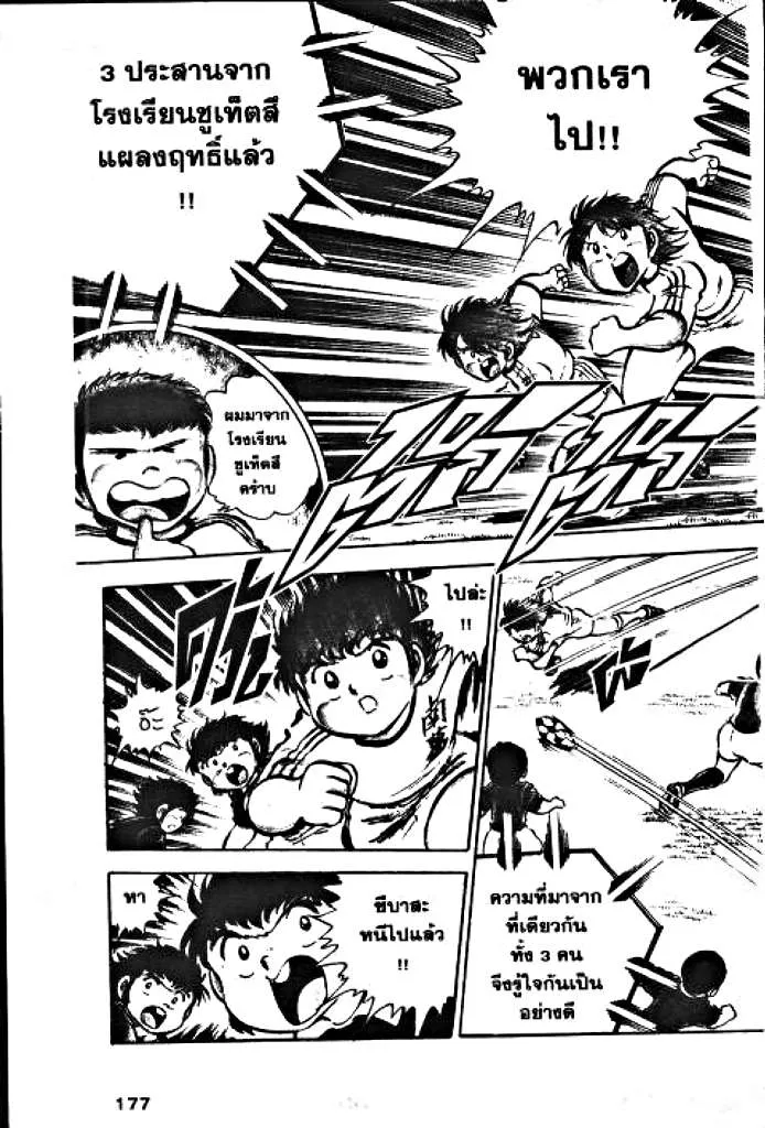 Captain Tsubasa - หน้า 12