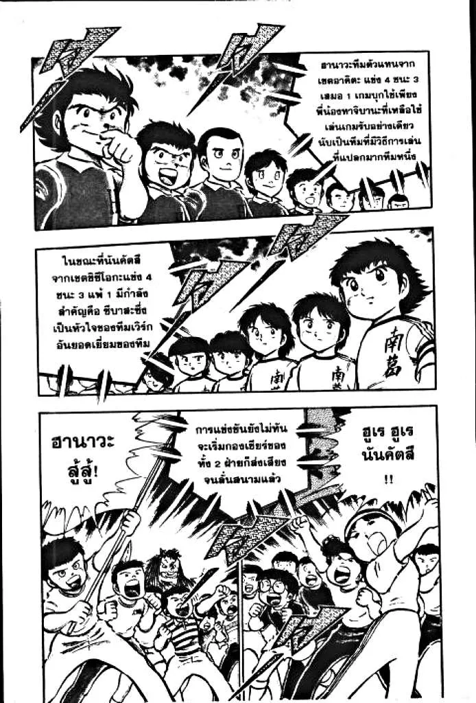 Captain Tsubasa - หน้า 4